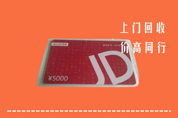 揭阳普宁回收京东卡